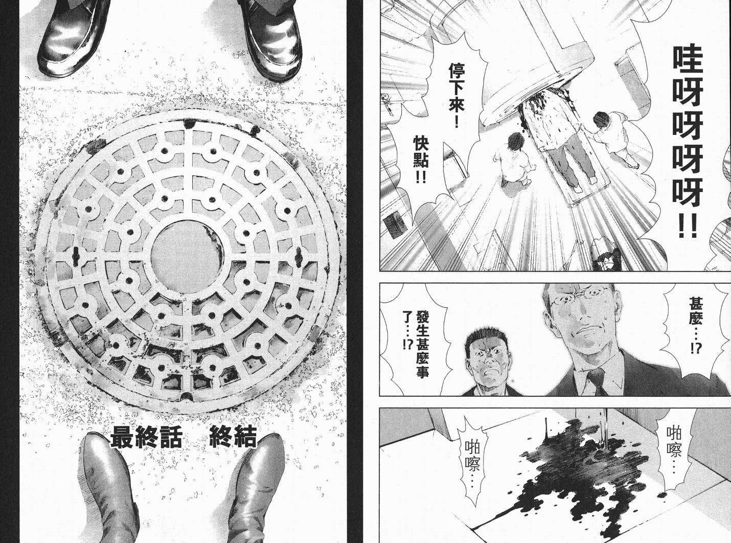 MANHOLE第3卷图