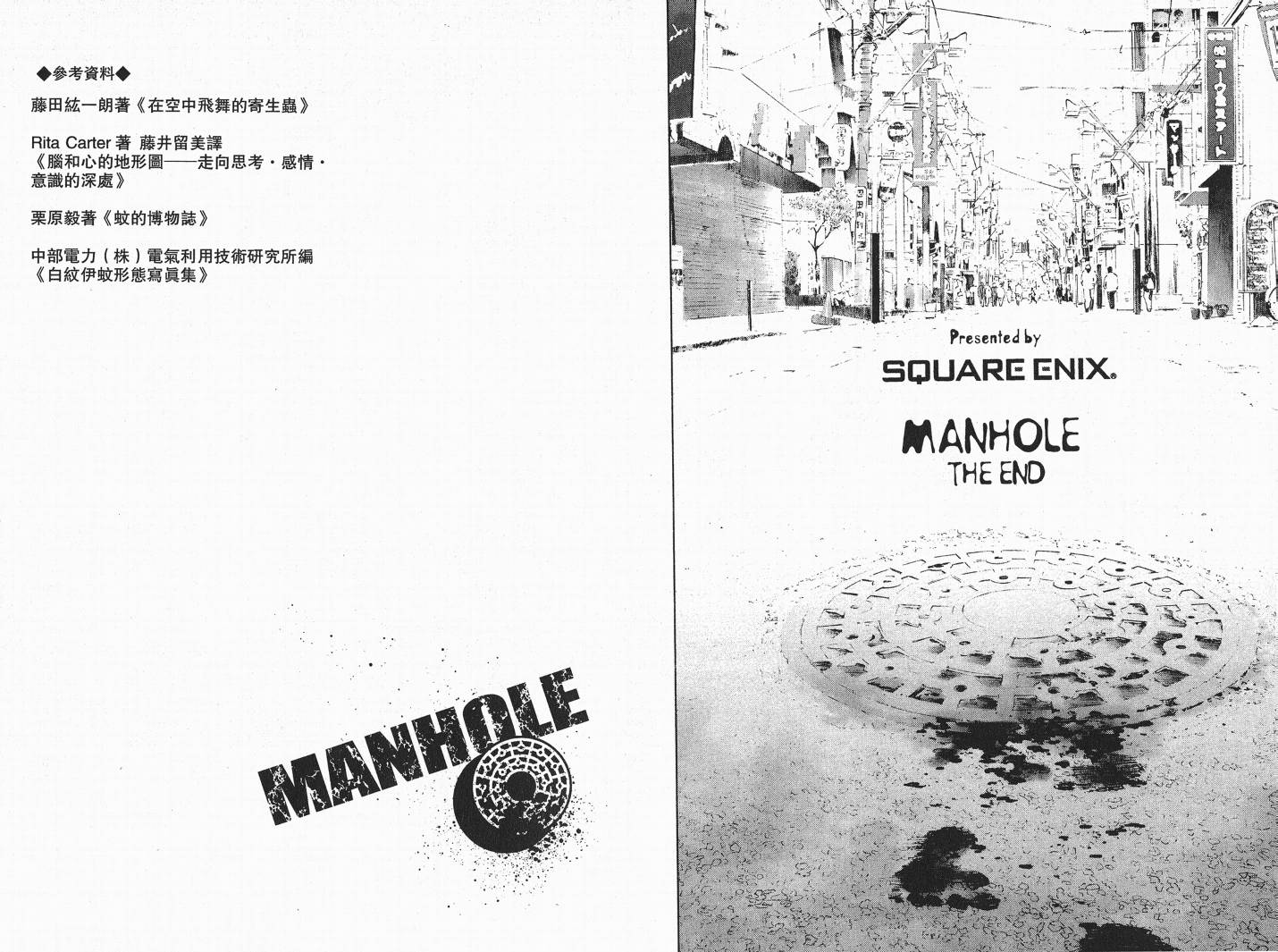 MANHOLE第3卷图