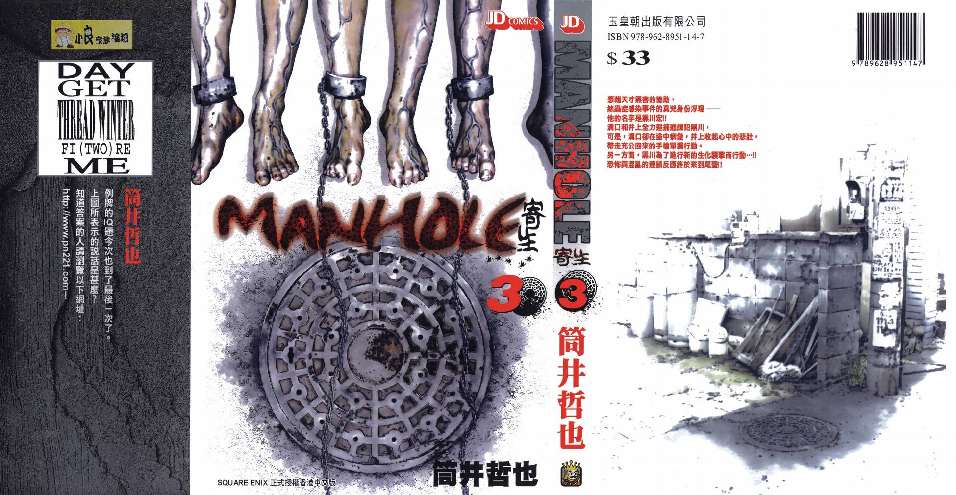 MANHOLE第3卷图