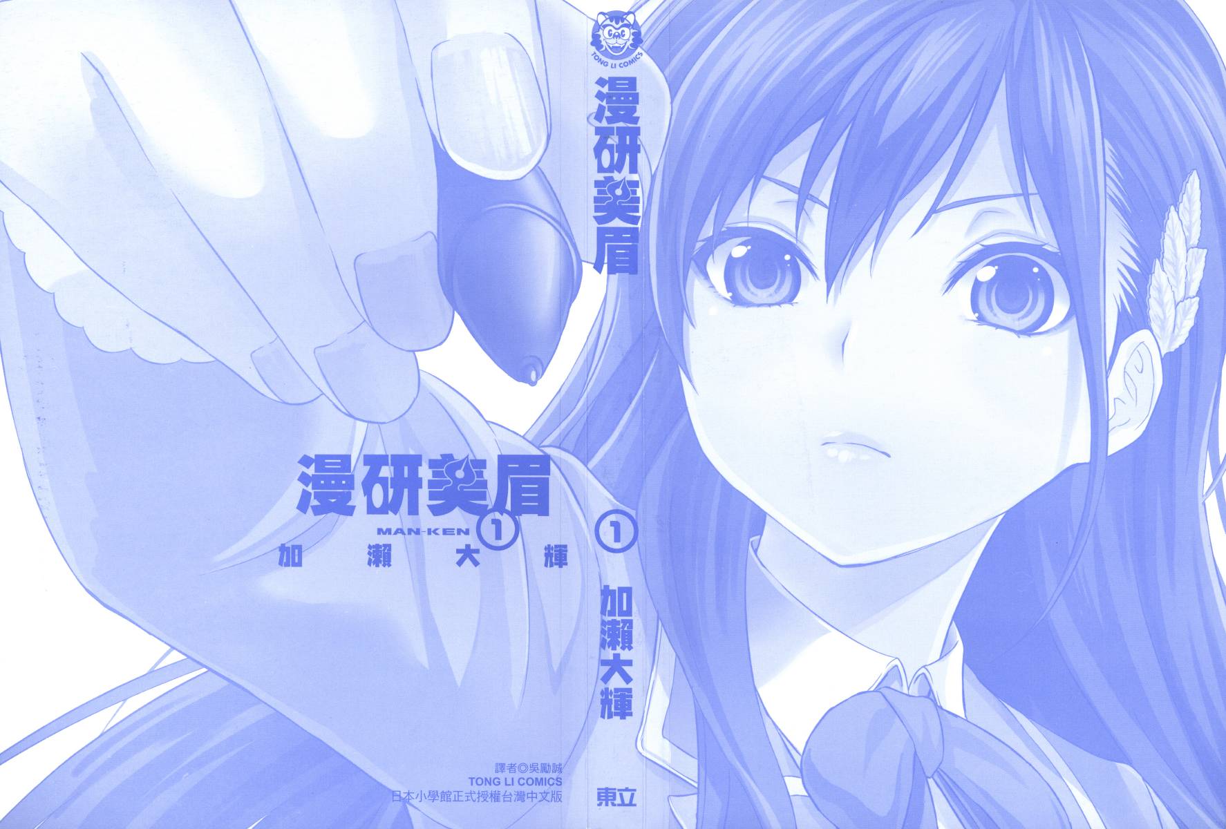 漫研。 第1卷 第1页