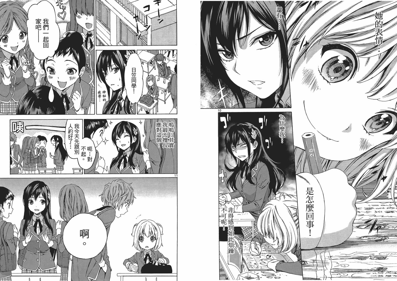 漫研。 第1卷 第8页