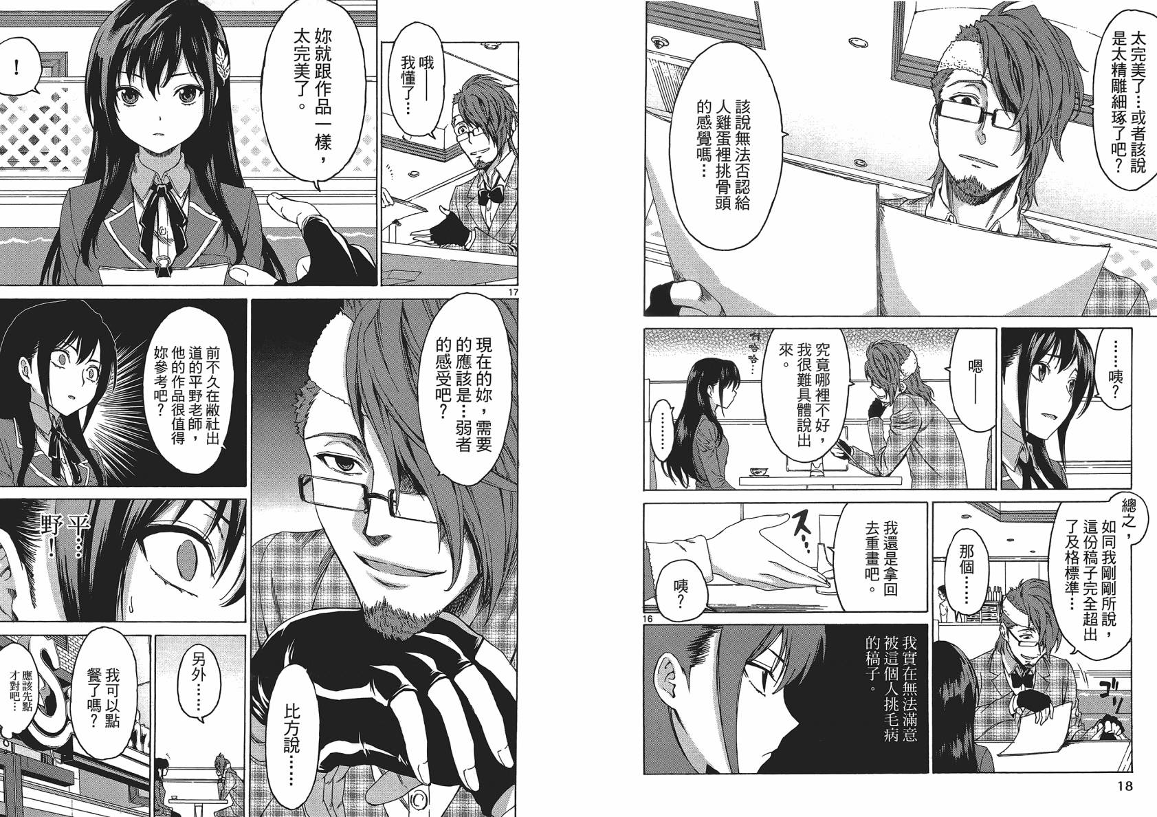 漫研。 第1卷 第11页