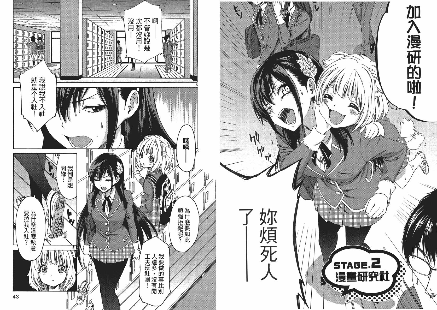 漫研。 第1卷 第23页