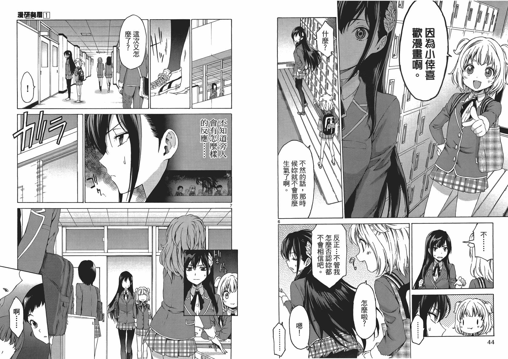 漫研。 第1卷 第24页