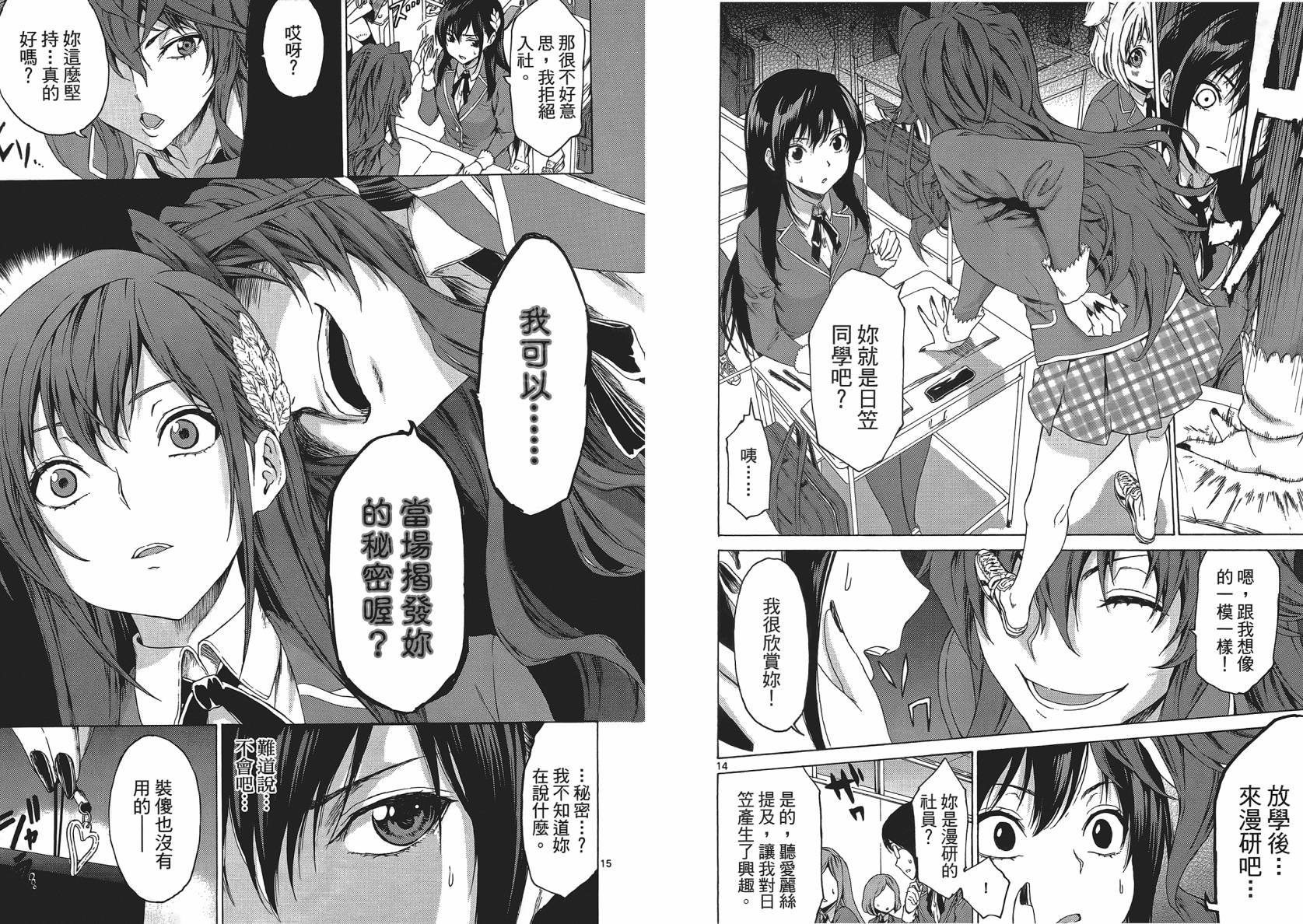 漫研。 第1卷 第28页