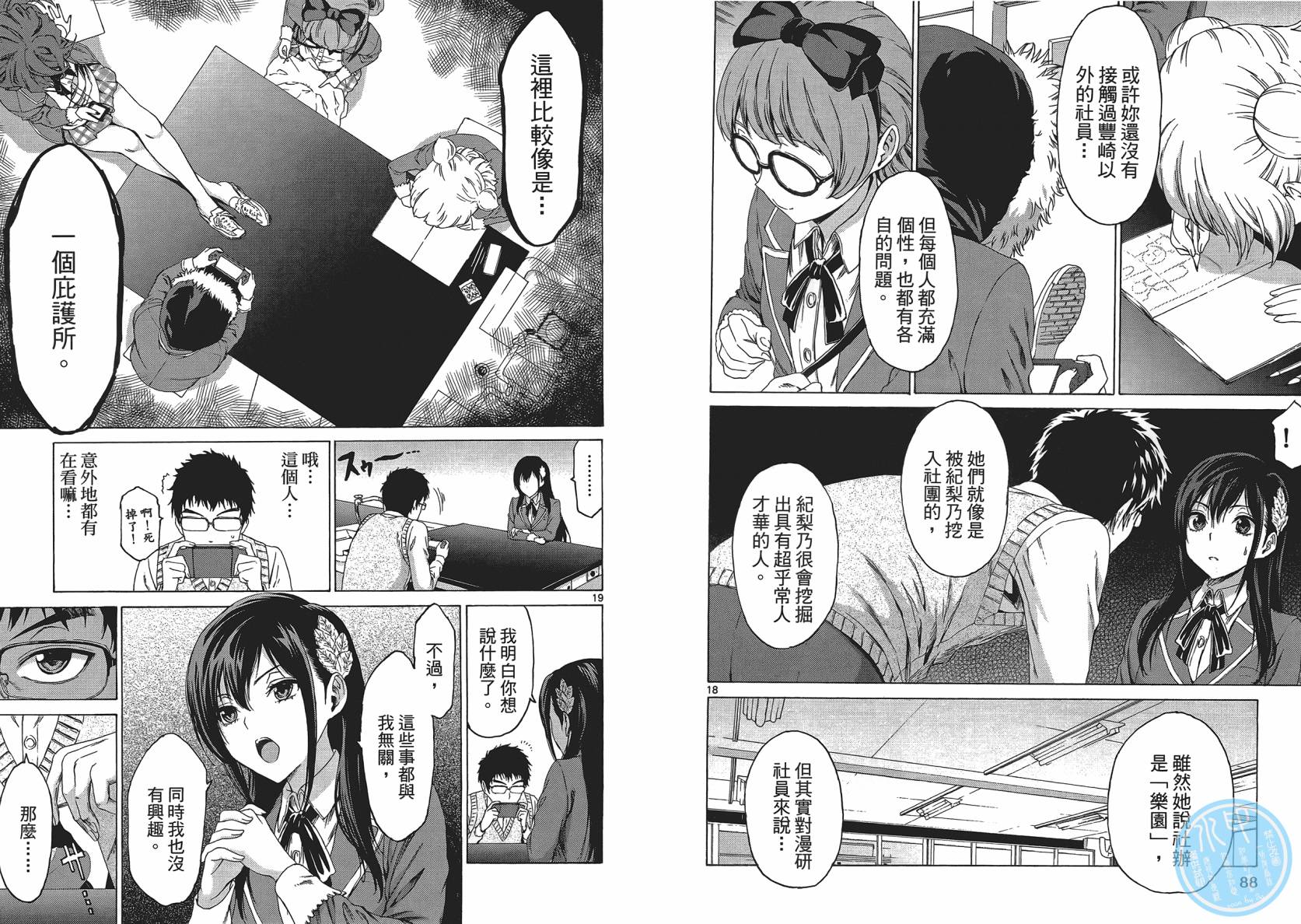 漫研。 第1卷 第46页