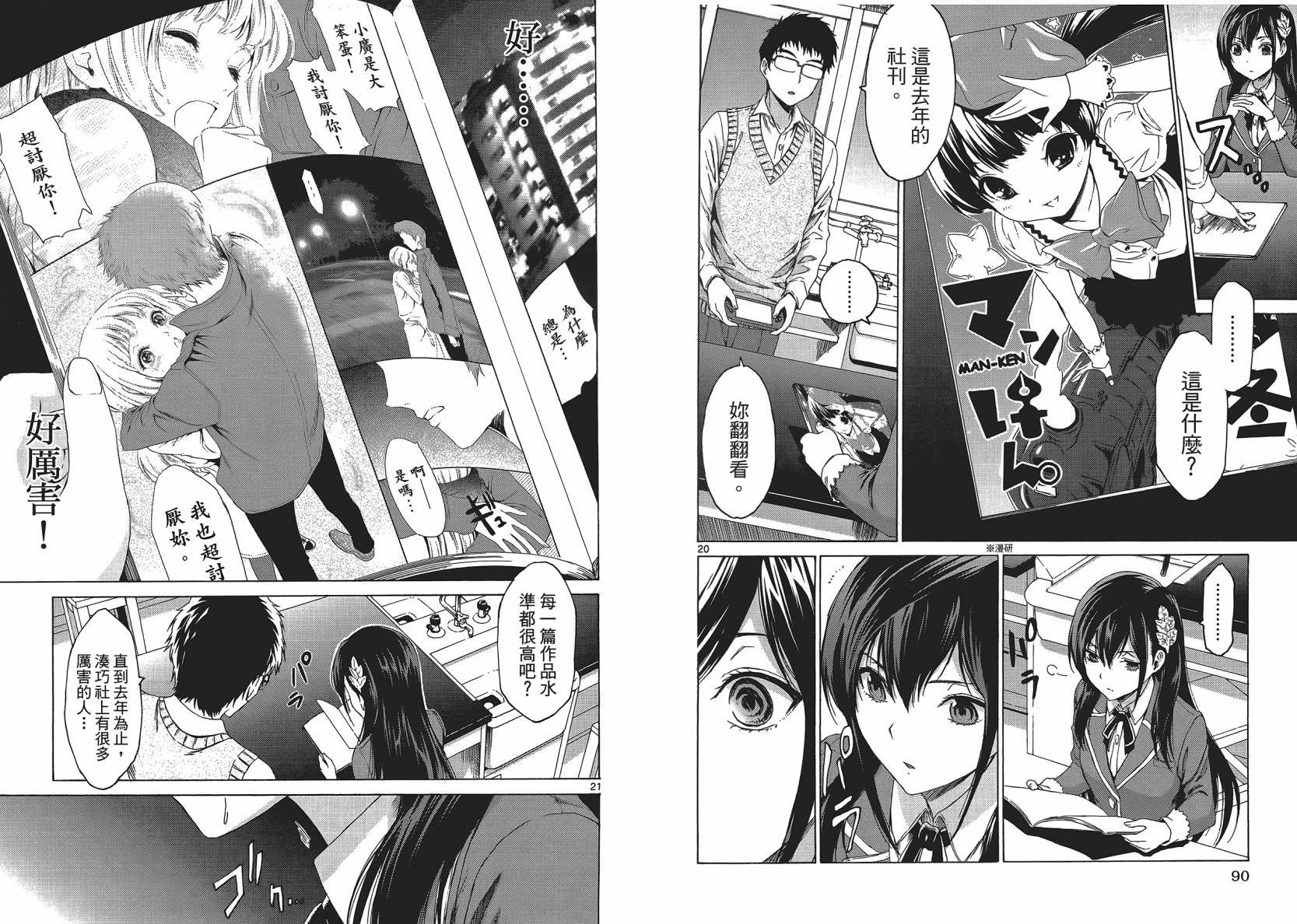 漫研。 第1卷 第47页