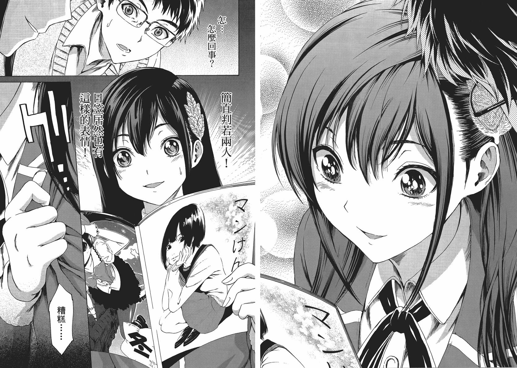 漫研。 第1卷 第49页