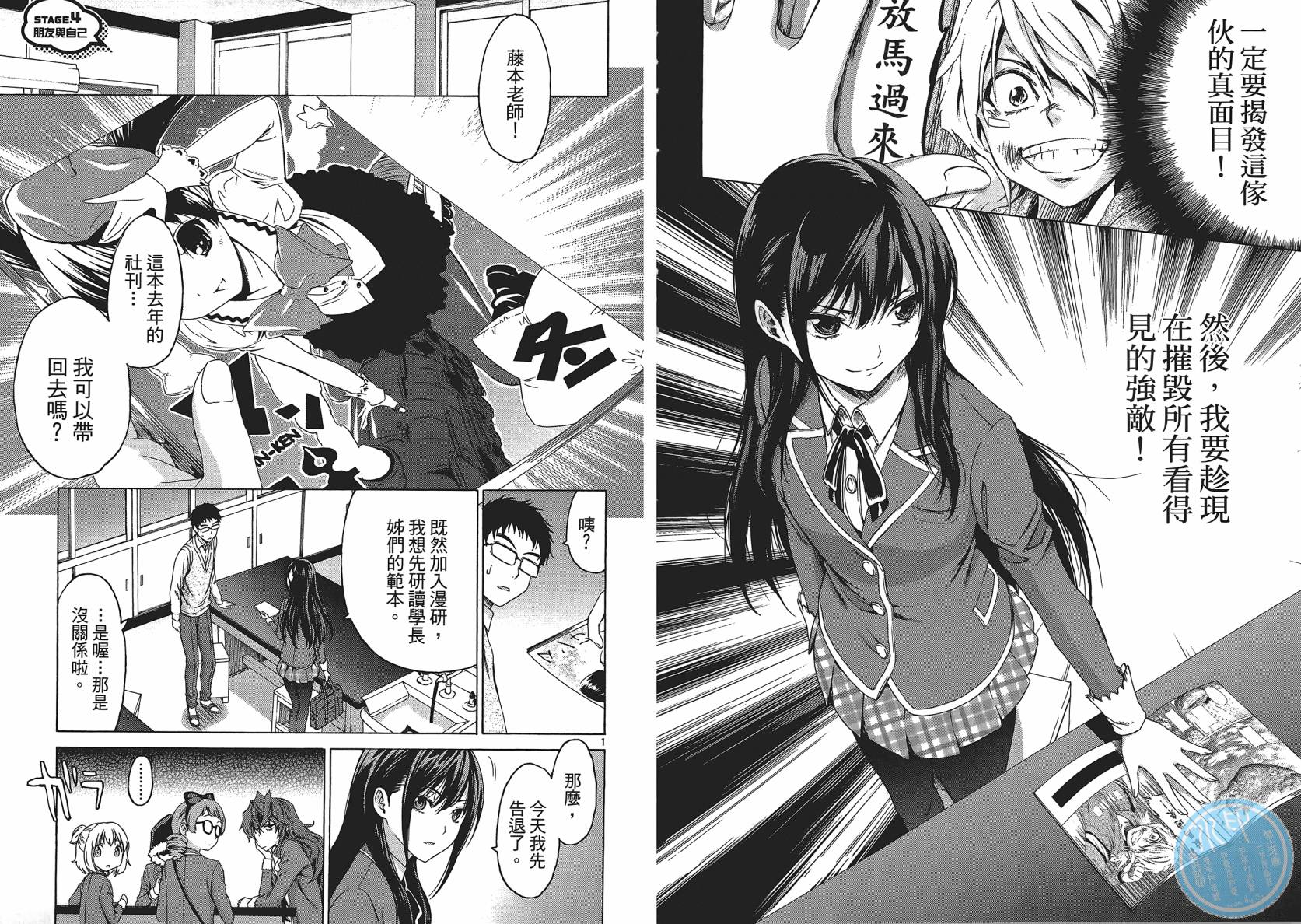 漫研。 第1卷 第51页