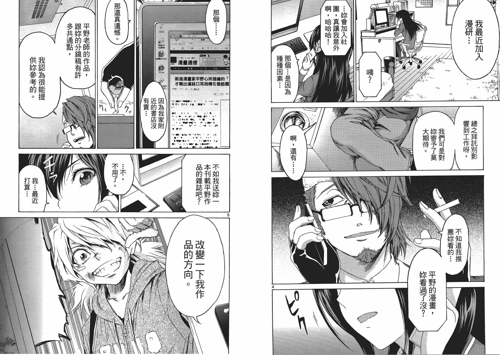 漫研。 第1卷 第53页