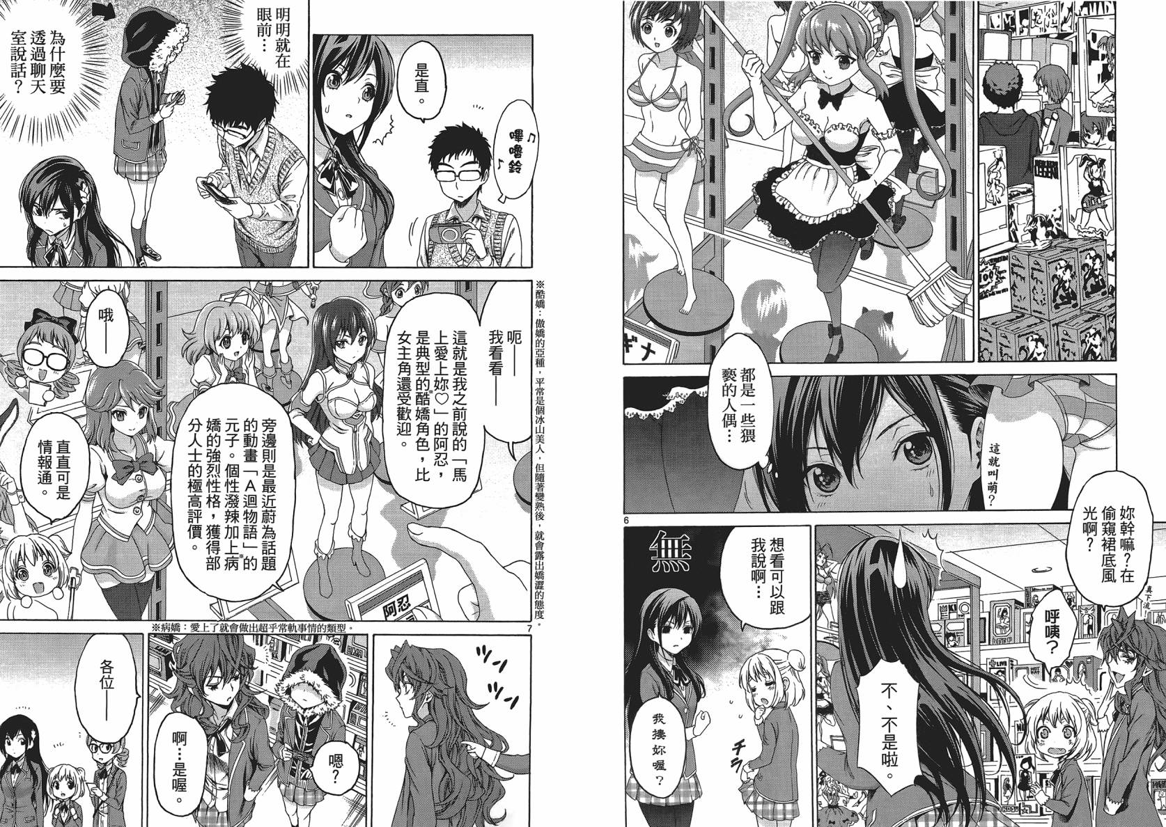 漫研。 第1卷 第68页