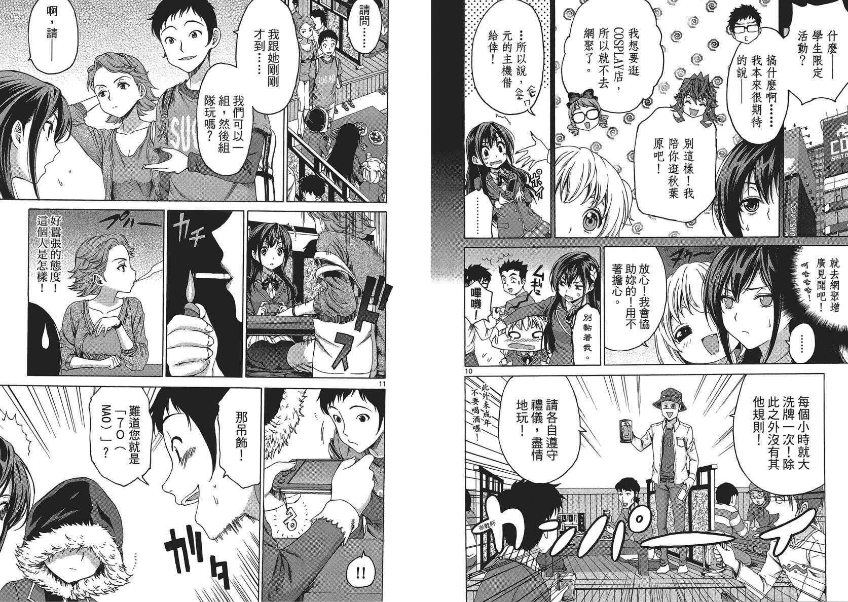 漫研。 第1卷 第70页