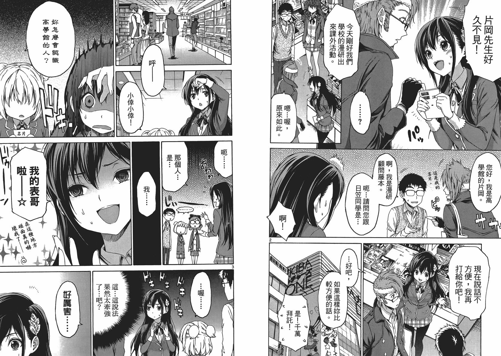 漫研。 第1卷 第80页