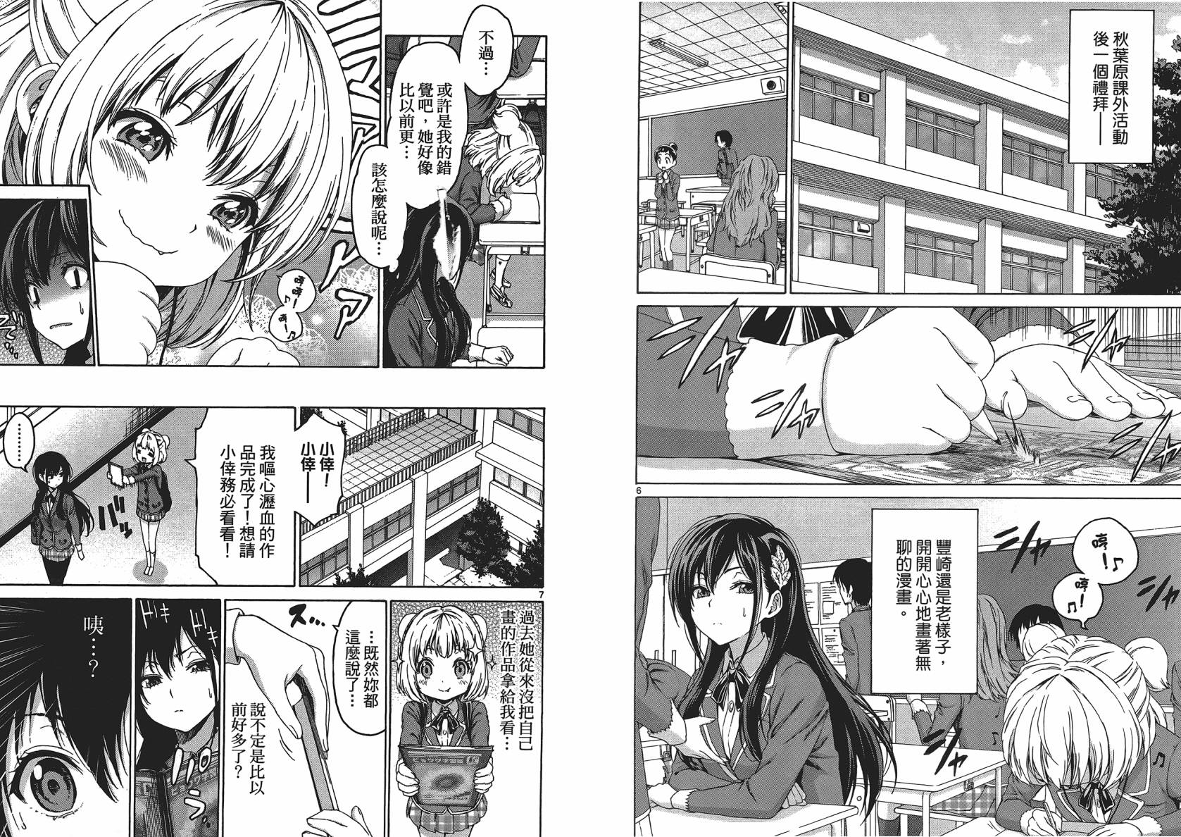 漫研。 第1卷 第82页