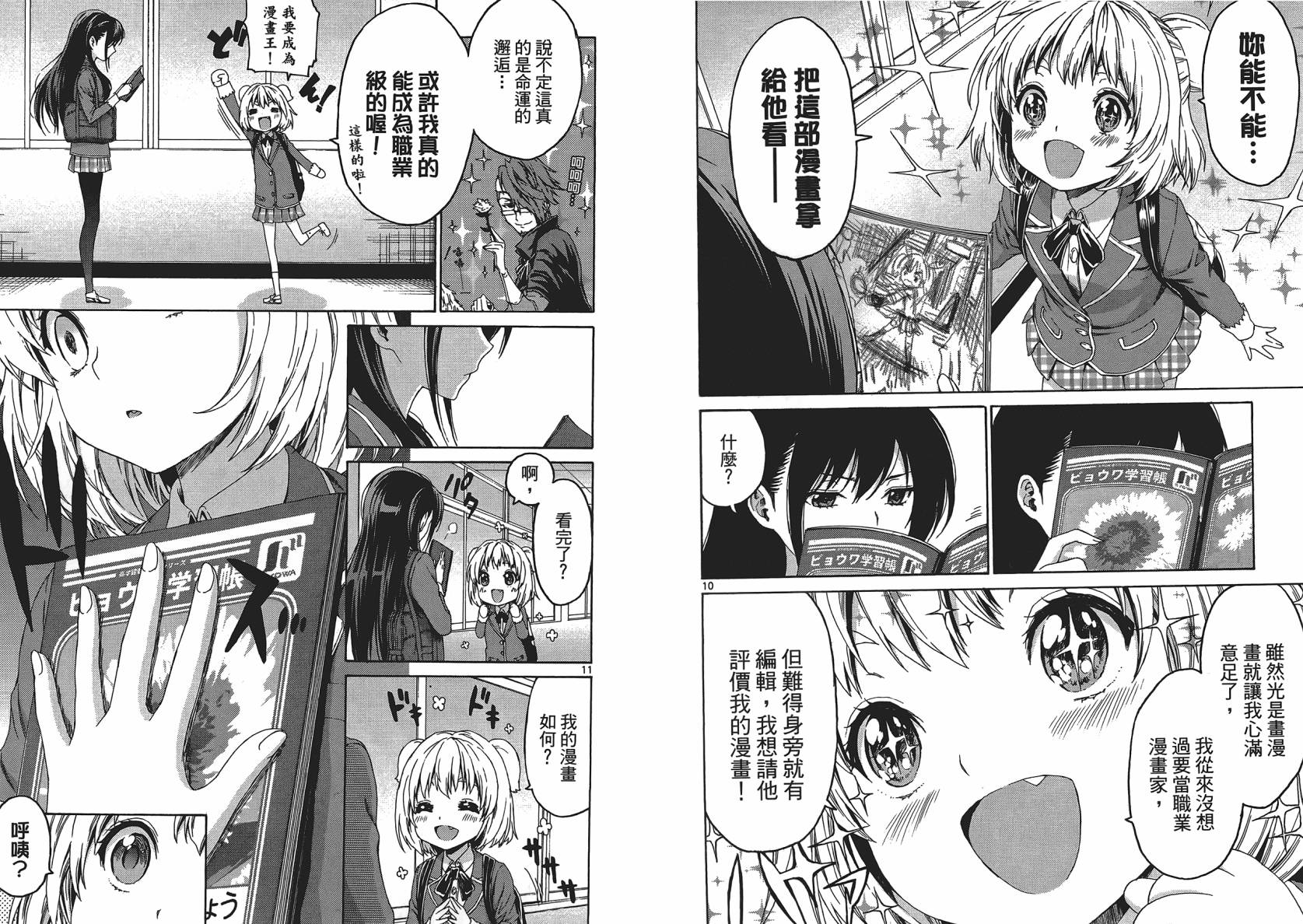 漫研。 第1卷 第84页