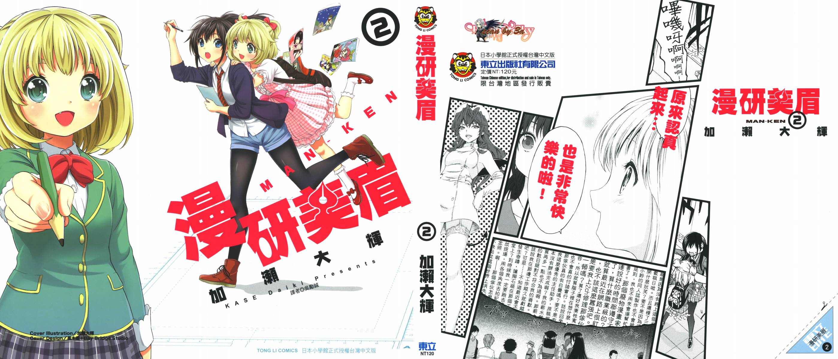 漫研。 第2卷 第0页