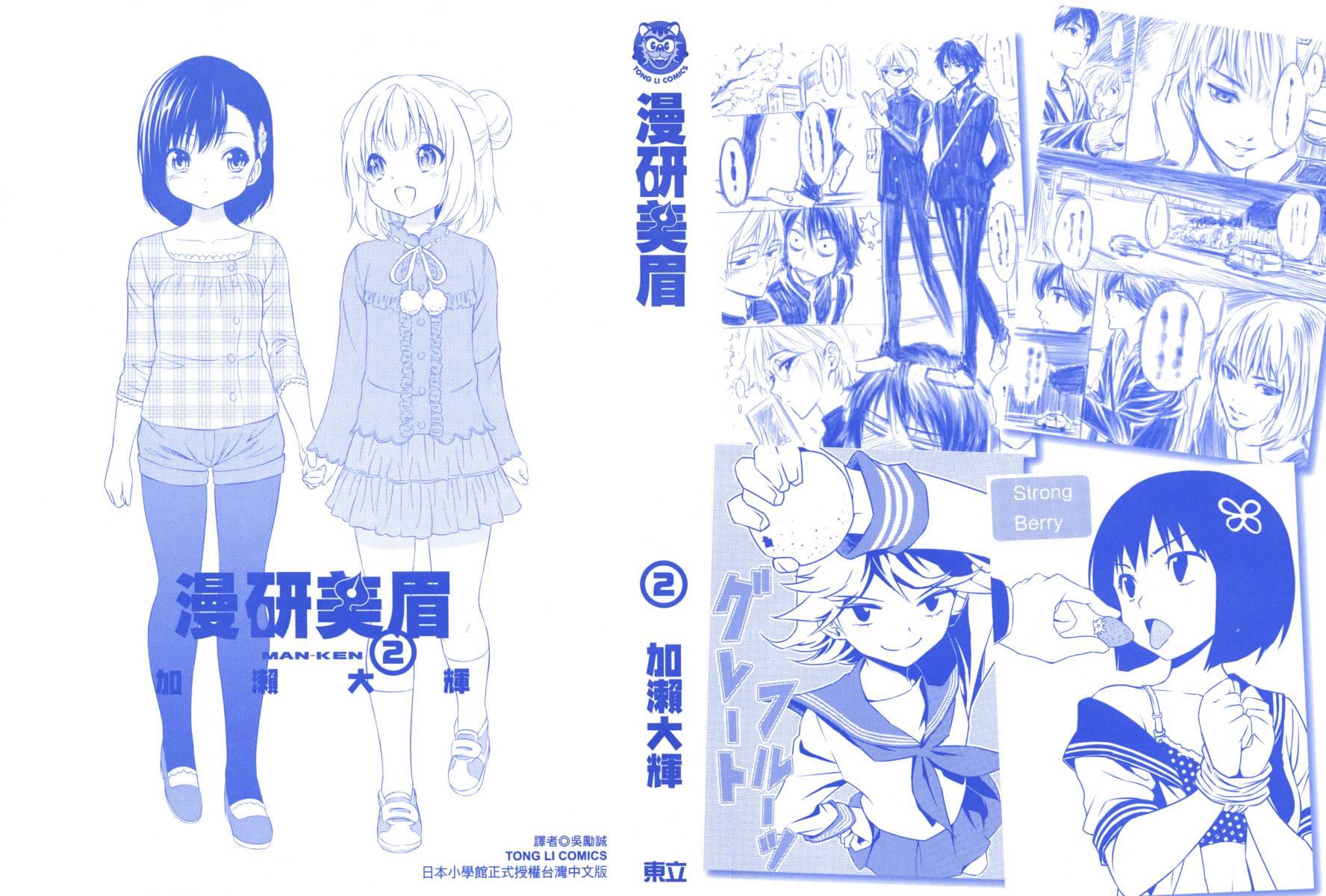 漫研。 第2卷 第1页