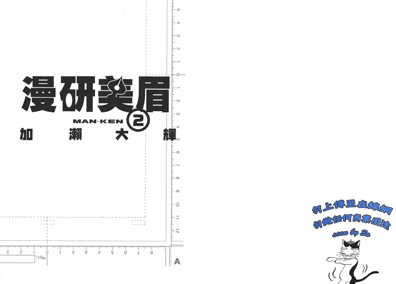 漫研。 第2卷 第2页