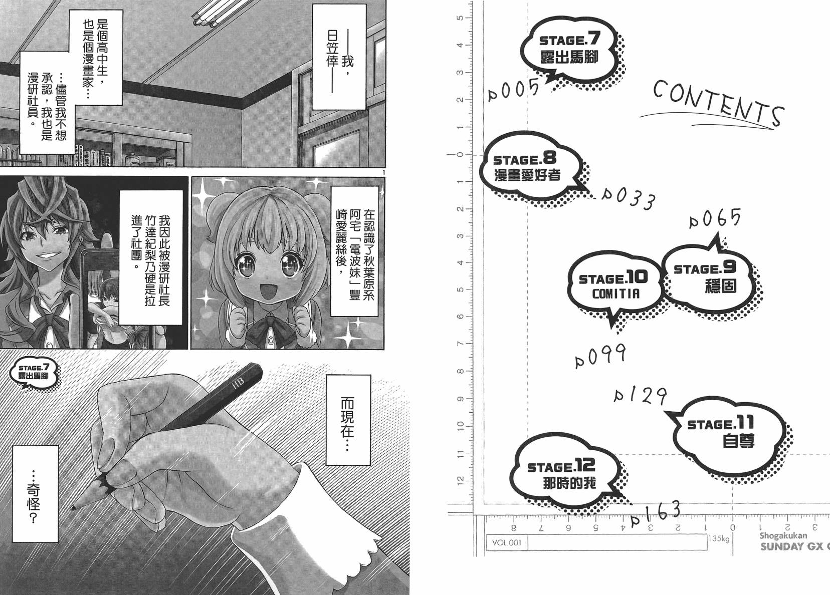 漫研。 第2卷 第4页