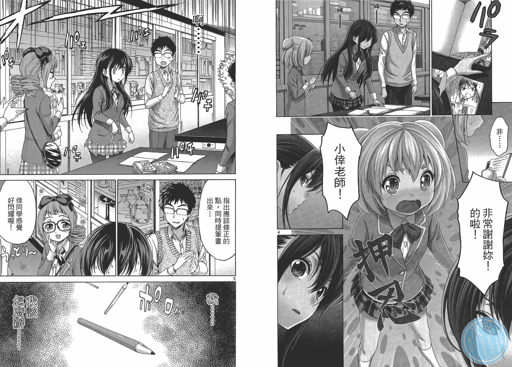 漫研。 第2卷 第6页