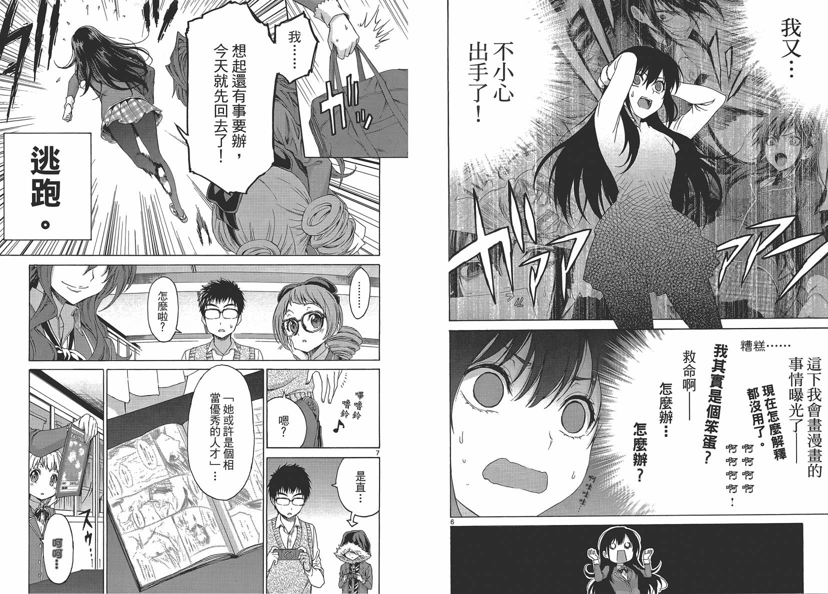 漫研。 第2卷 第7页