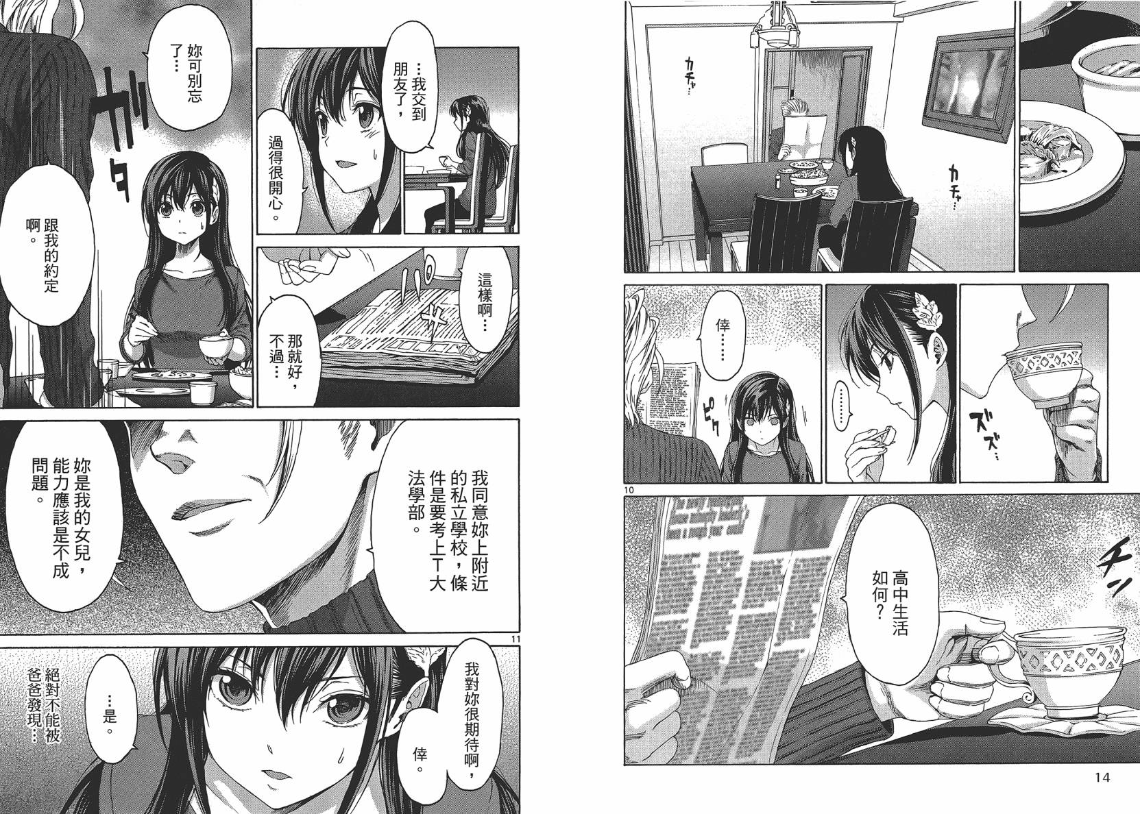 漫研。 第2卷 第9页