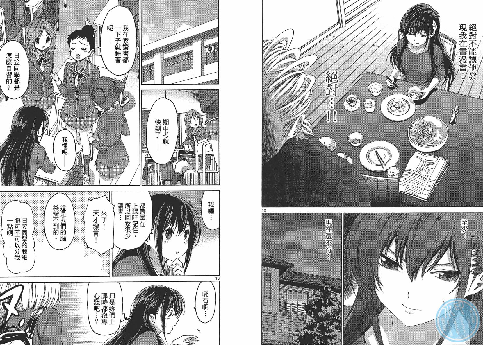 漫研。 第2卷 第10页