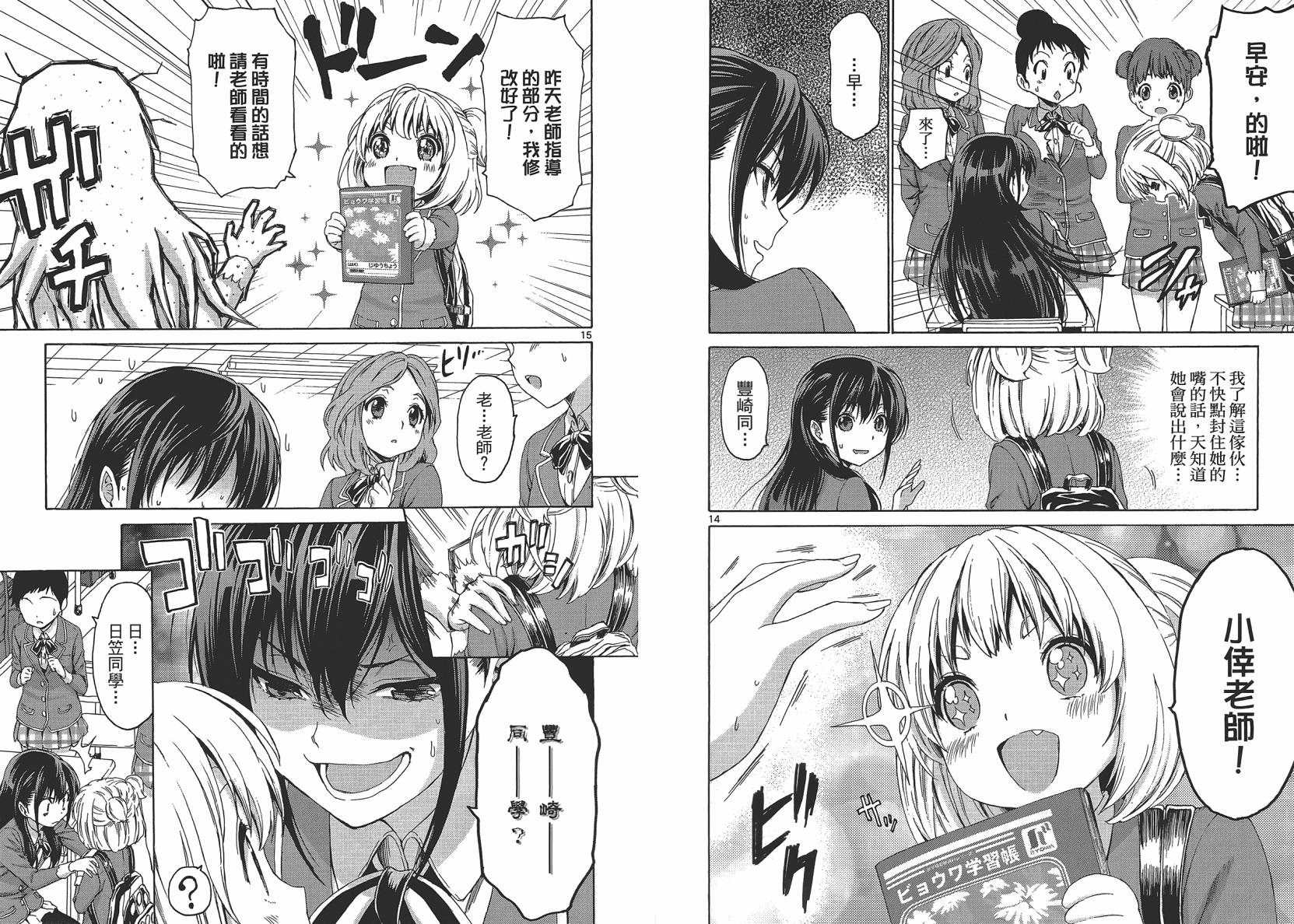 漫研。 第2卷 第11页