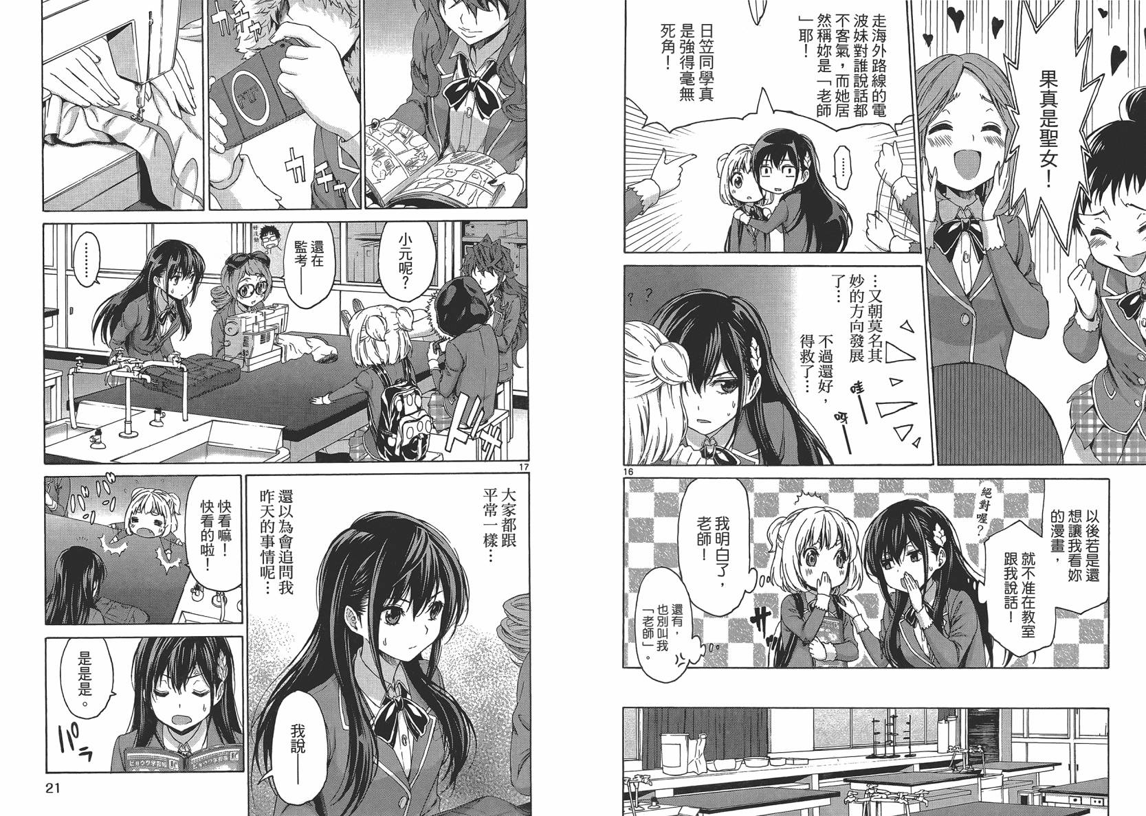 漫研。 第2卷 第12页