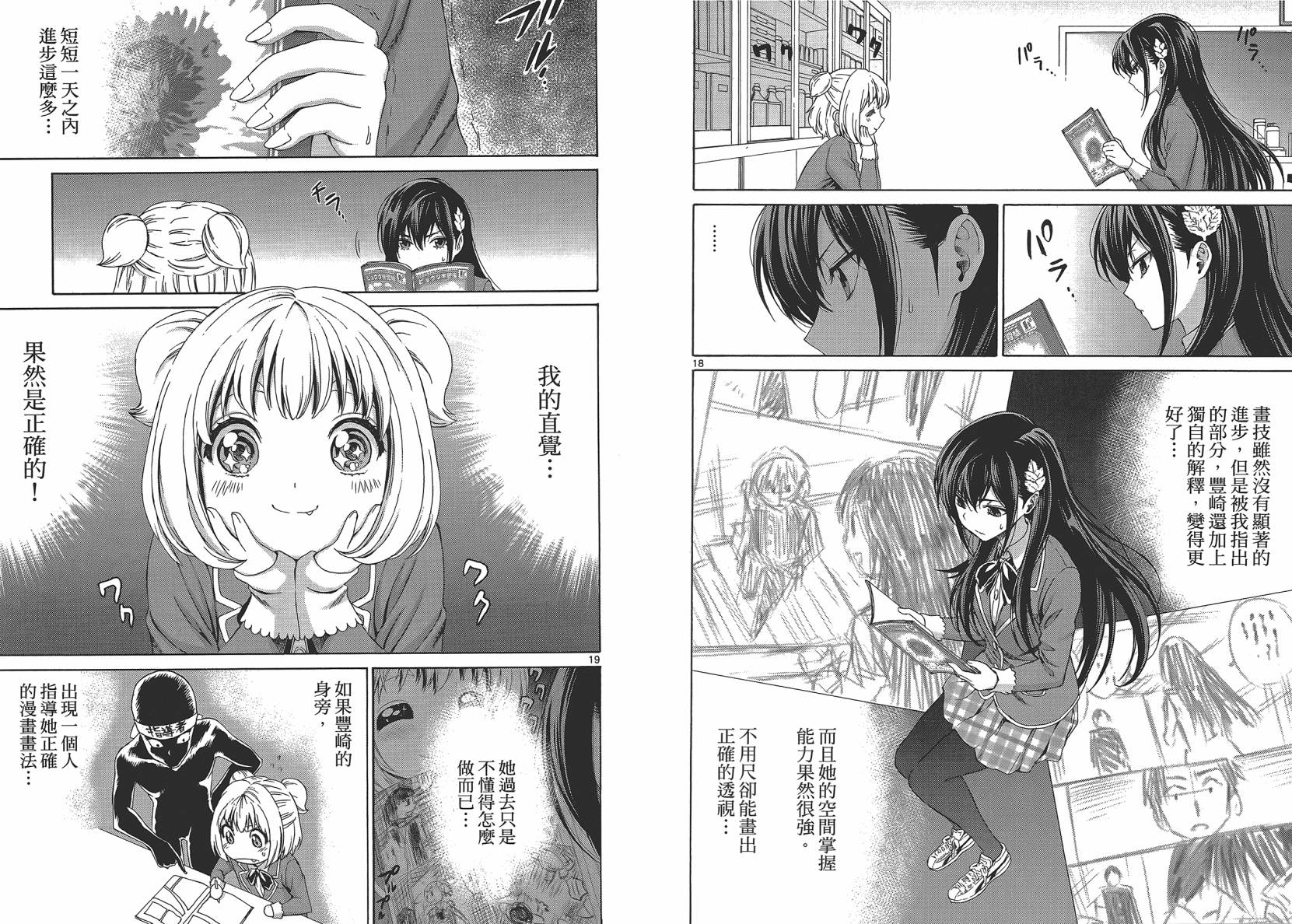 漫研。 第2卷 第13页