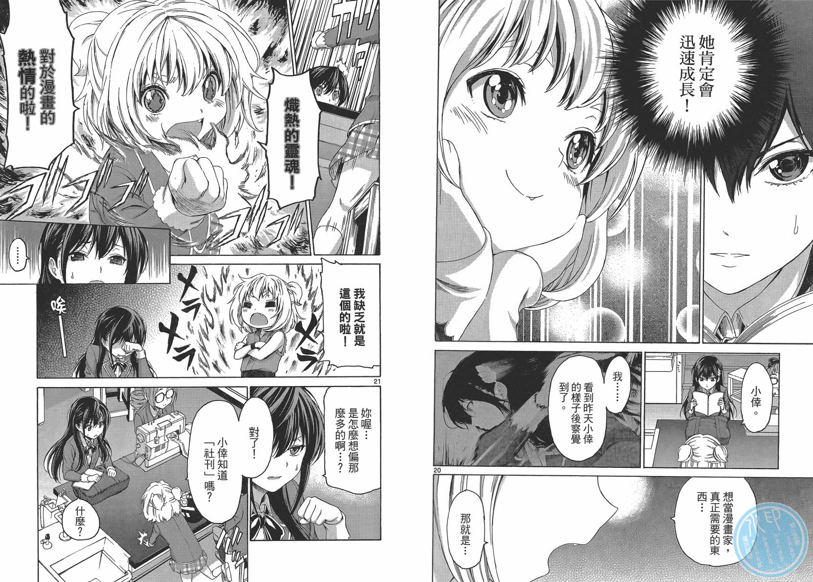 漫研。 第2卷 第14页