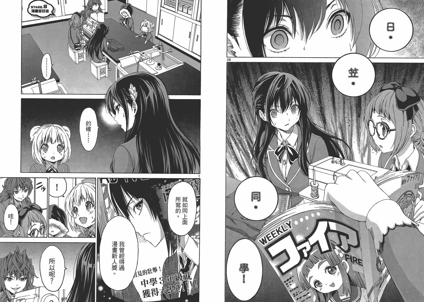 漫研。 第2卷 第18页