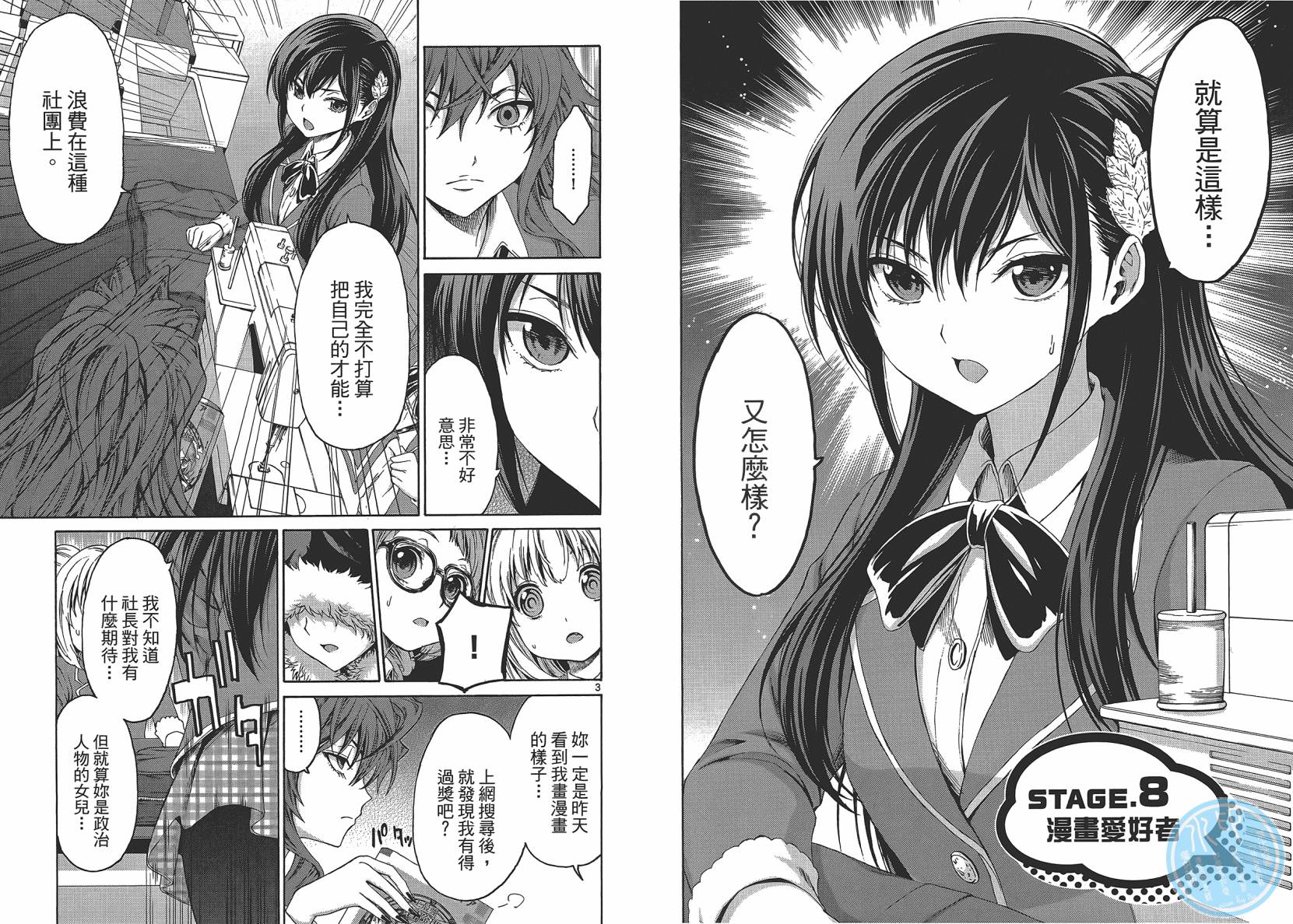 漫研。 第2卷 第19页