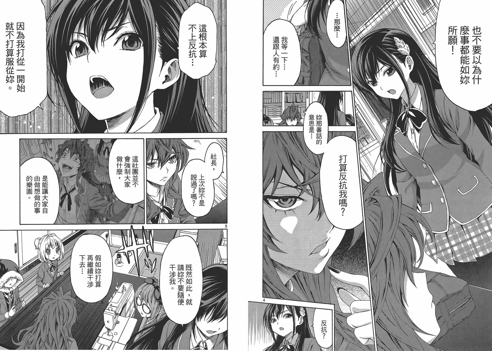 漫研。 第2卷 第20页