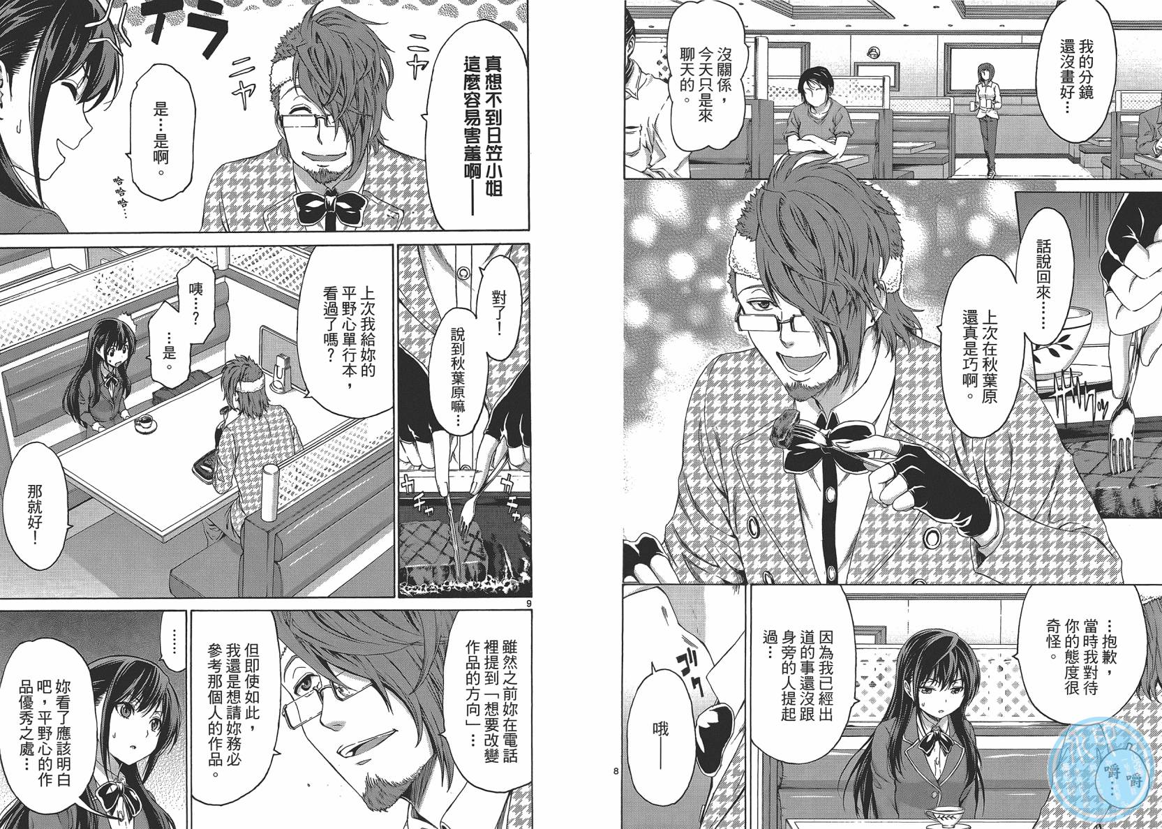 漫研。 第2卷 第22页