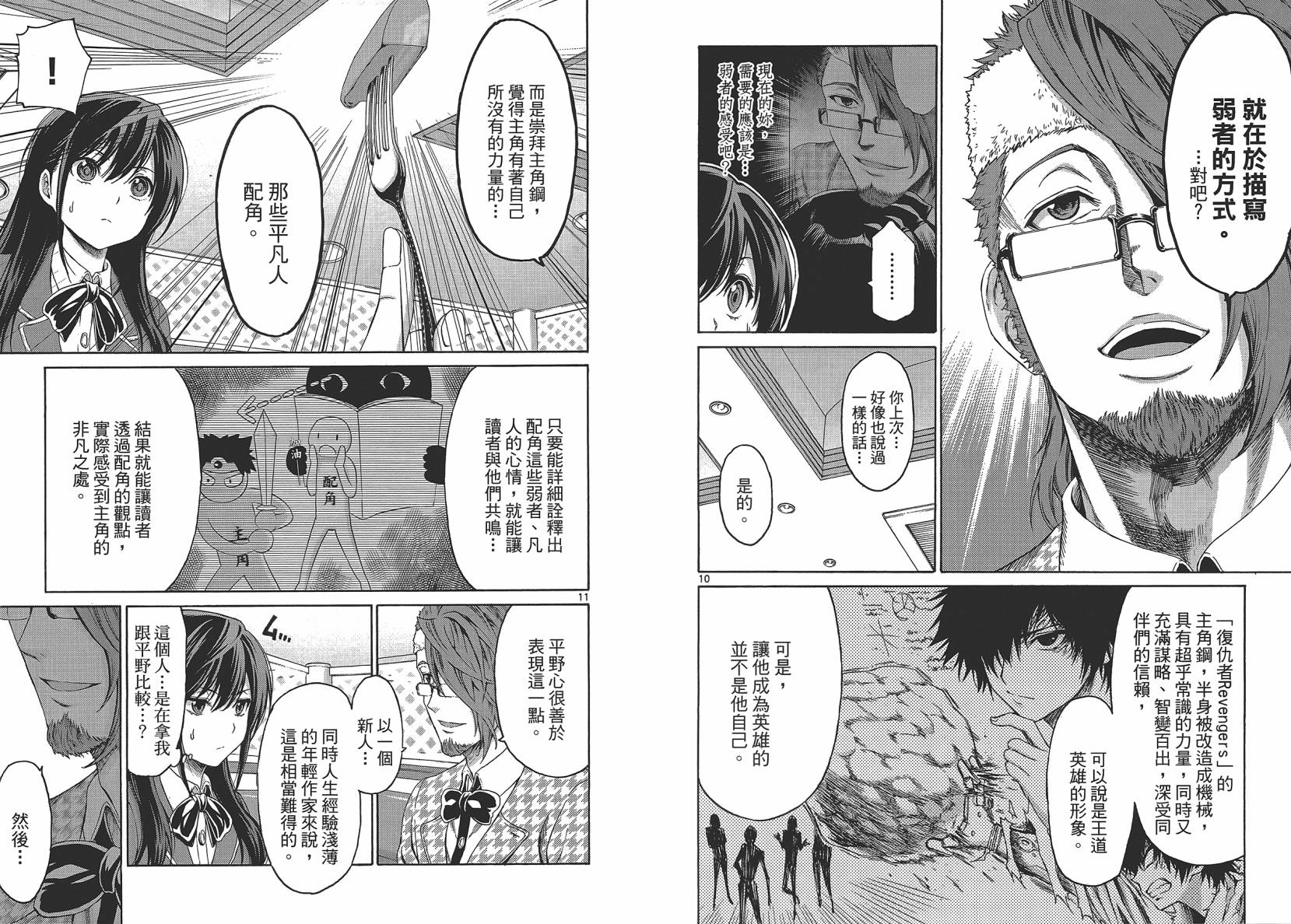 漫研。 第2卷 第23页