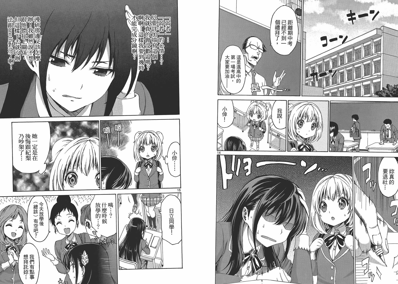 漫研。 第2卷 第25页