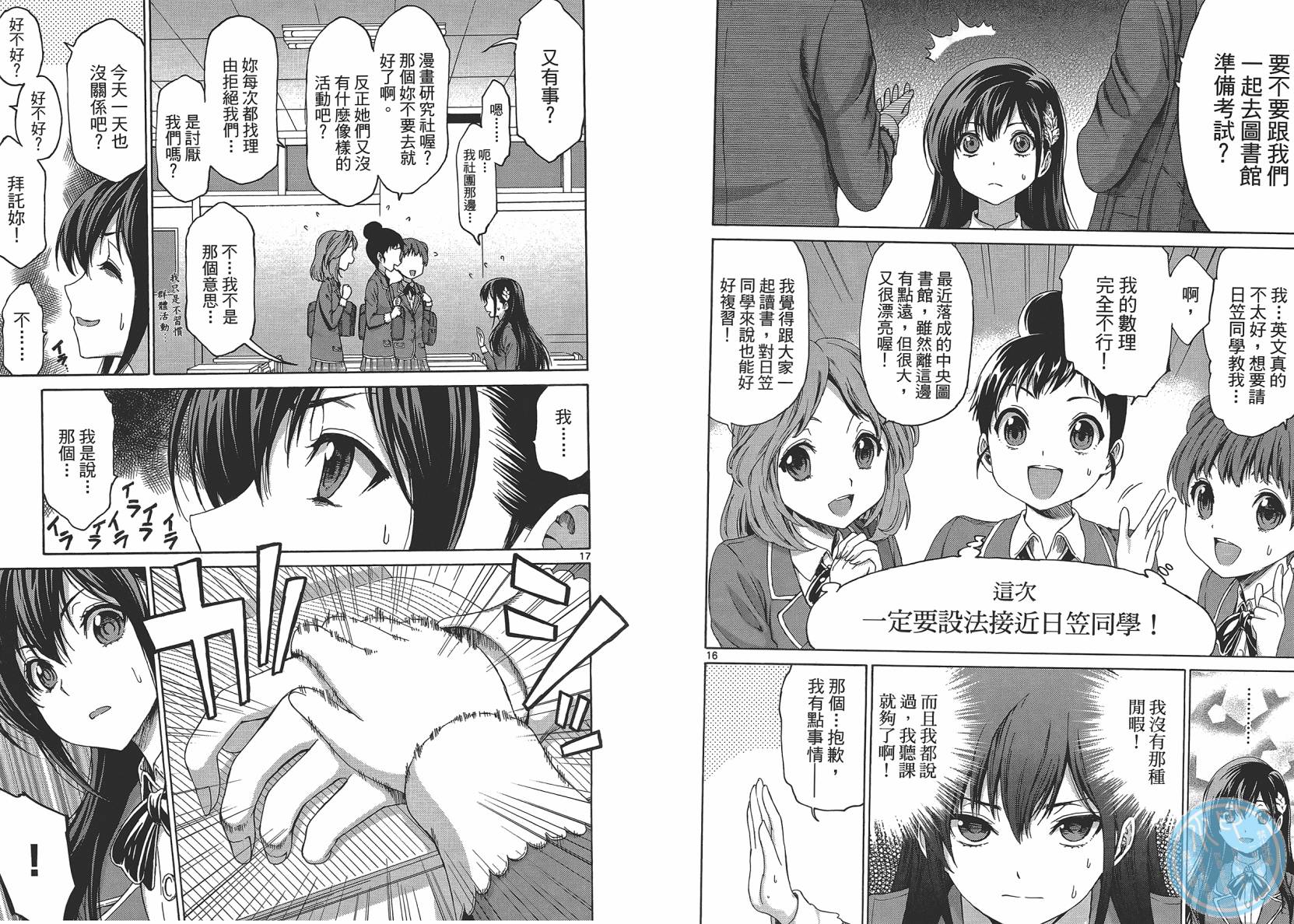 漫研。 第2卷 第26页