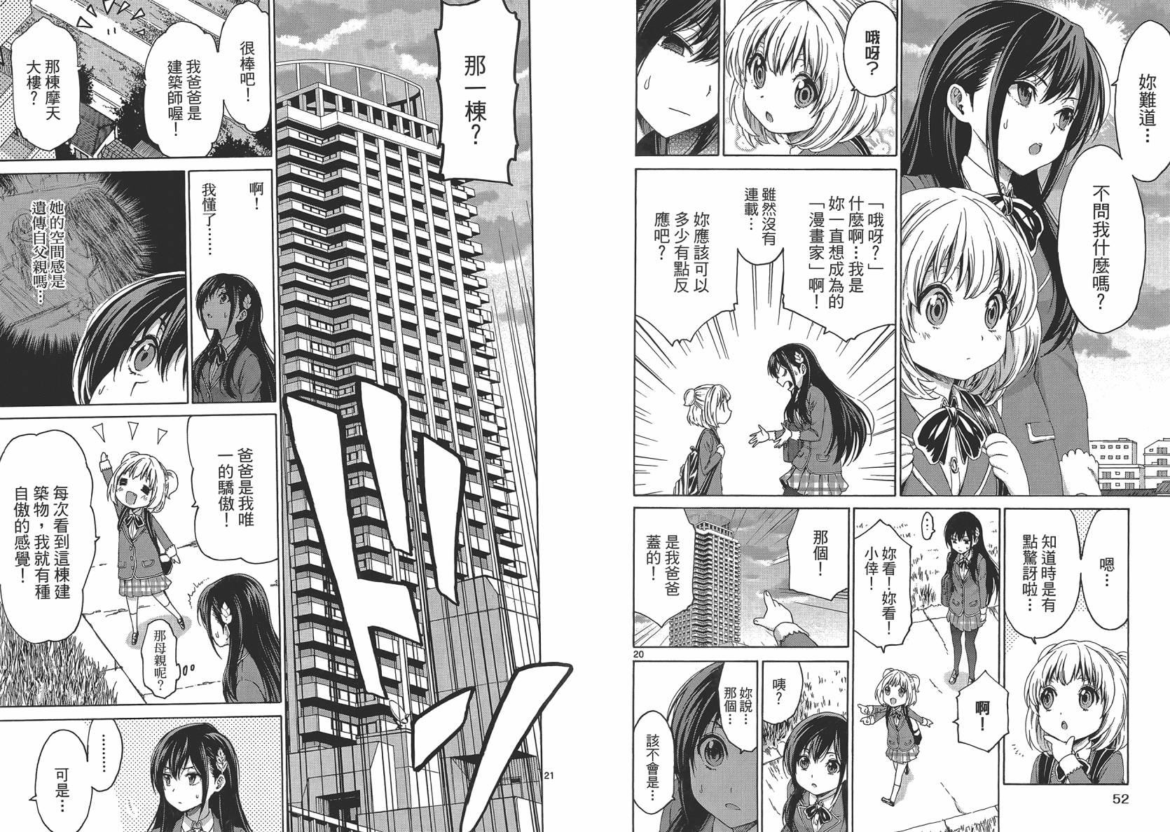 漫研。 第2卷 第28页