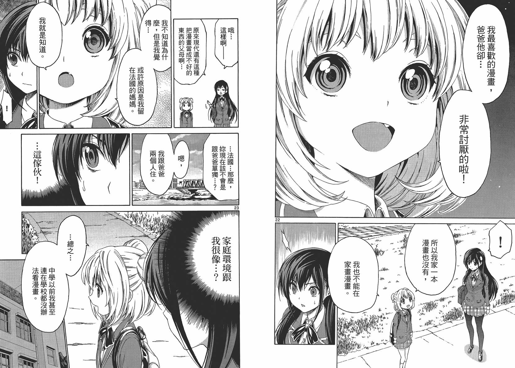 漫研。 第2卷 第29页