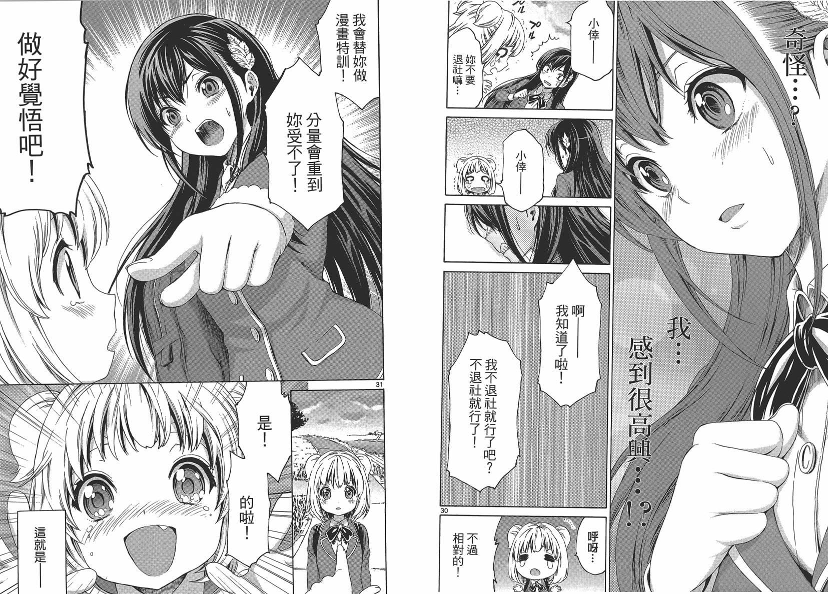 漫研。 第2卷 第33页