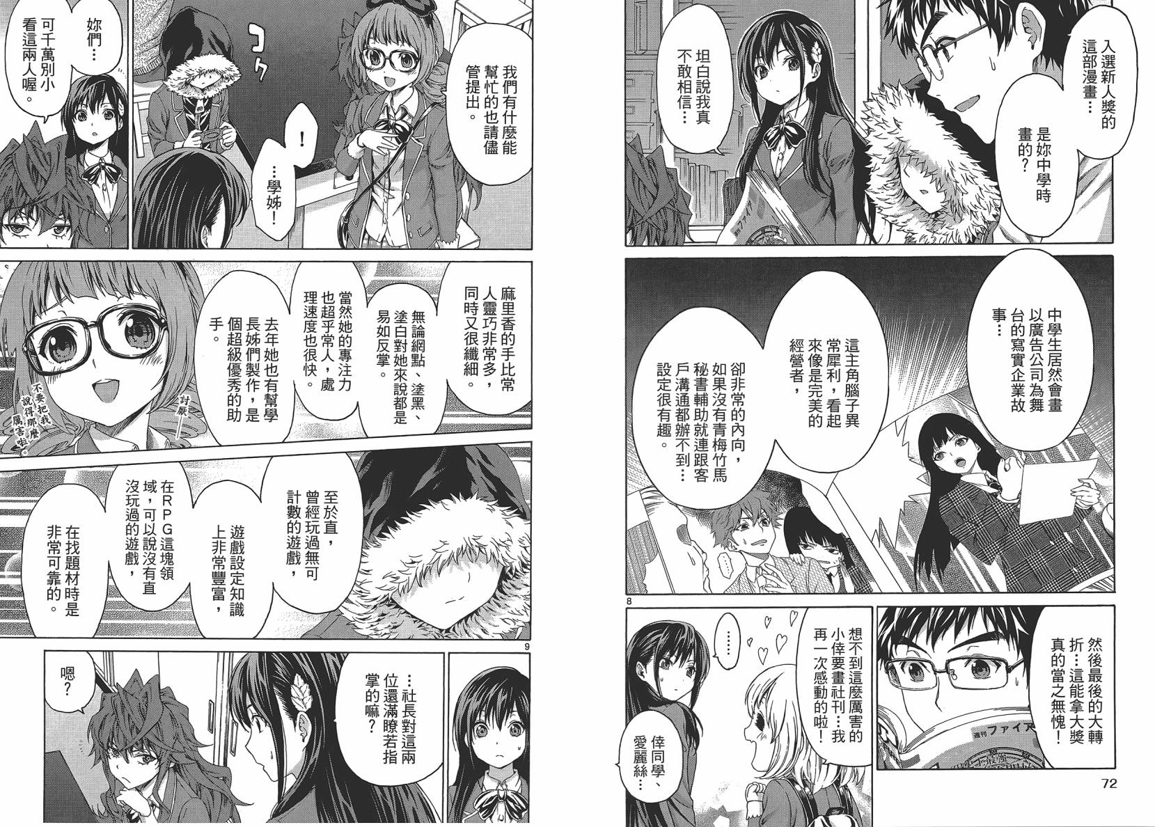 漫研。 第2卷 第38页