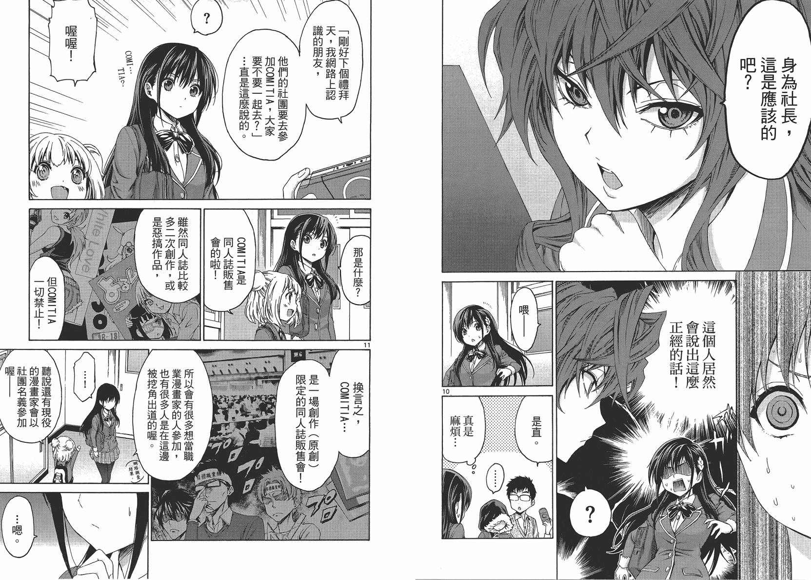 漫研。 第2卷 第39页