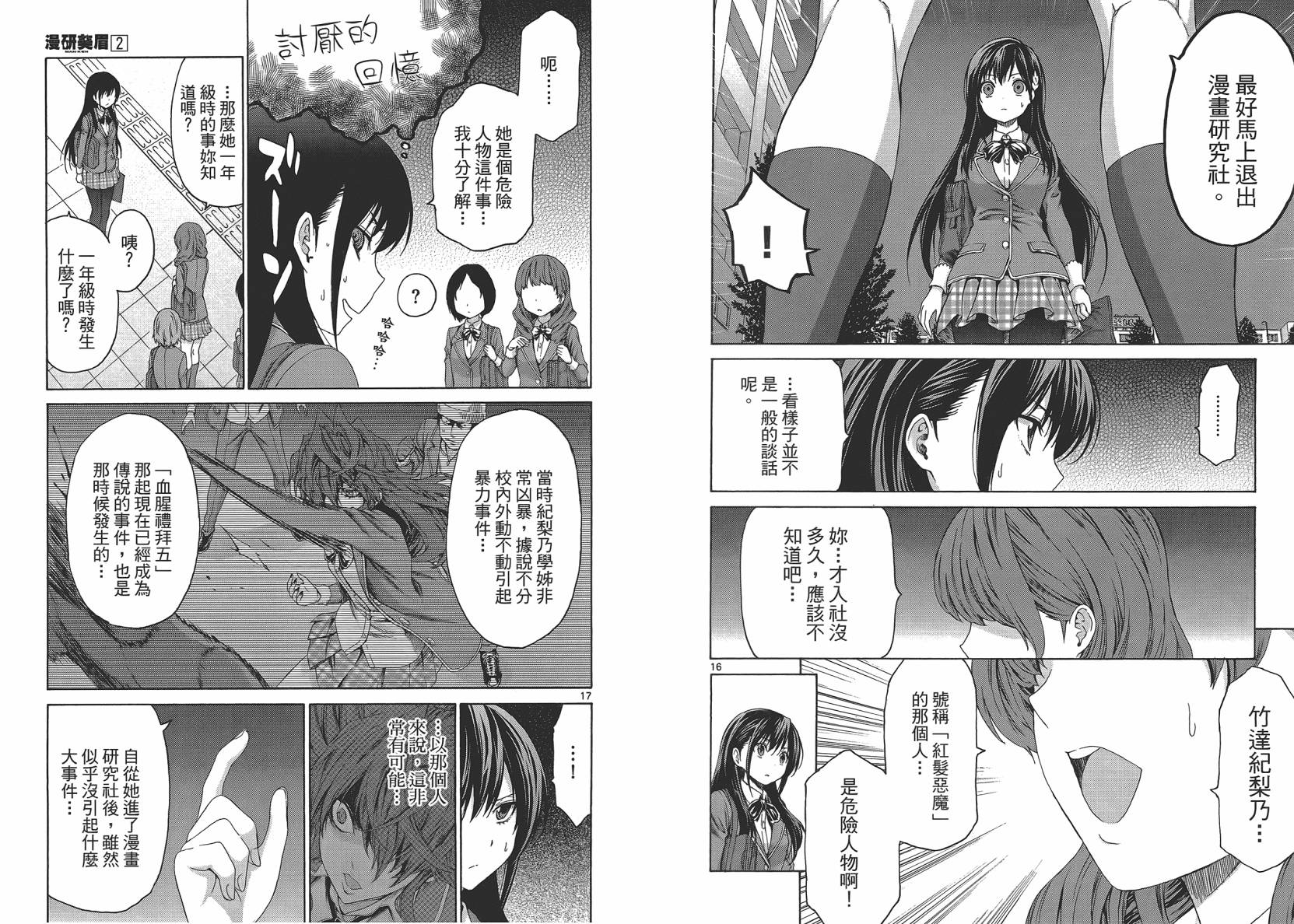 漫研。 第2卷 第42页