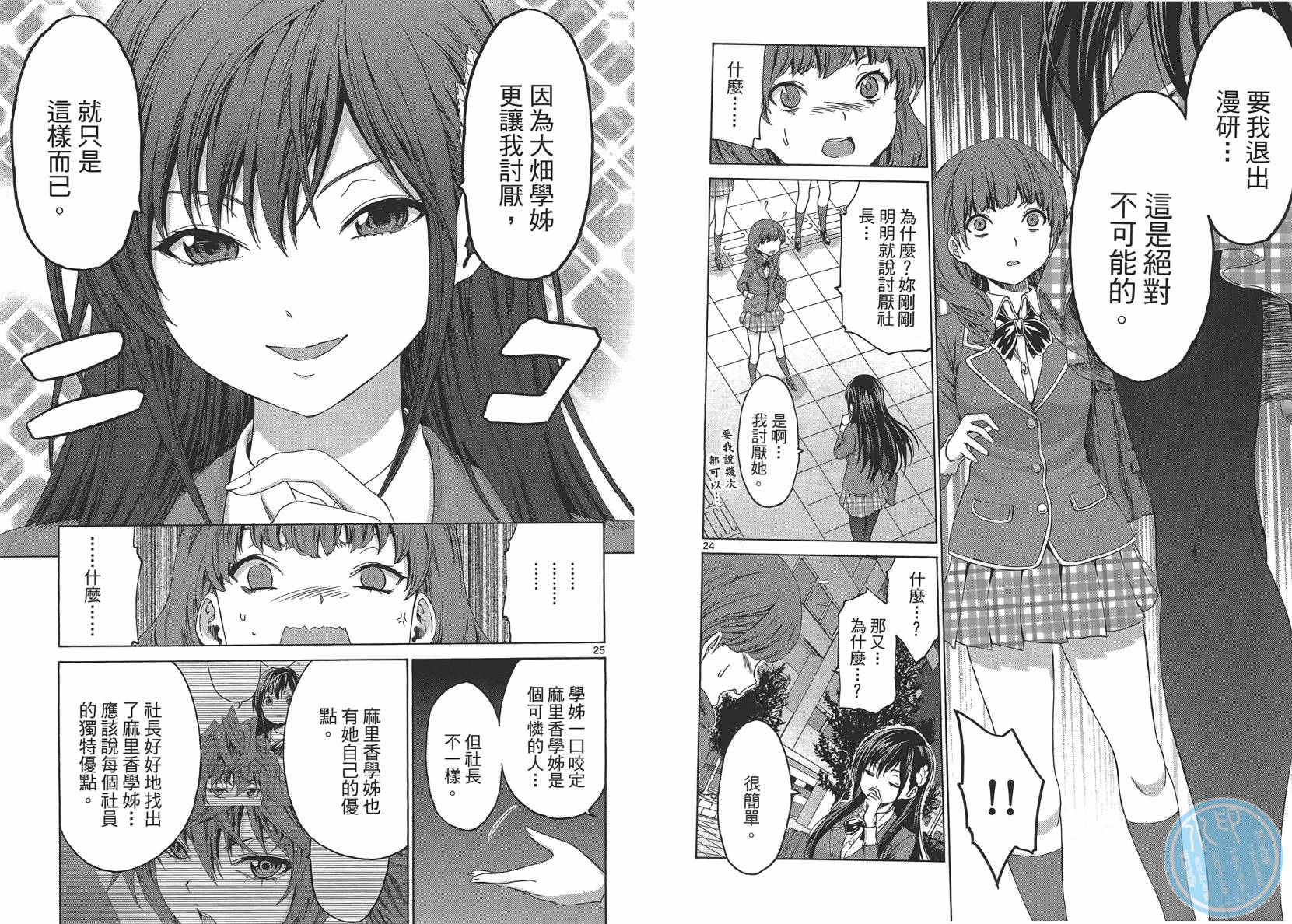 漫研。 第2卷 第46页