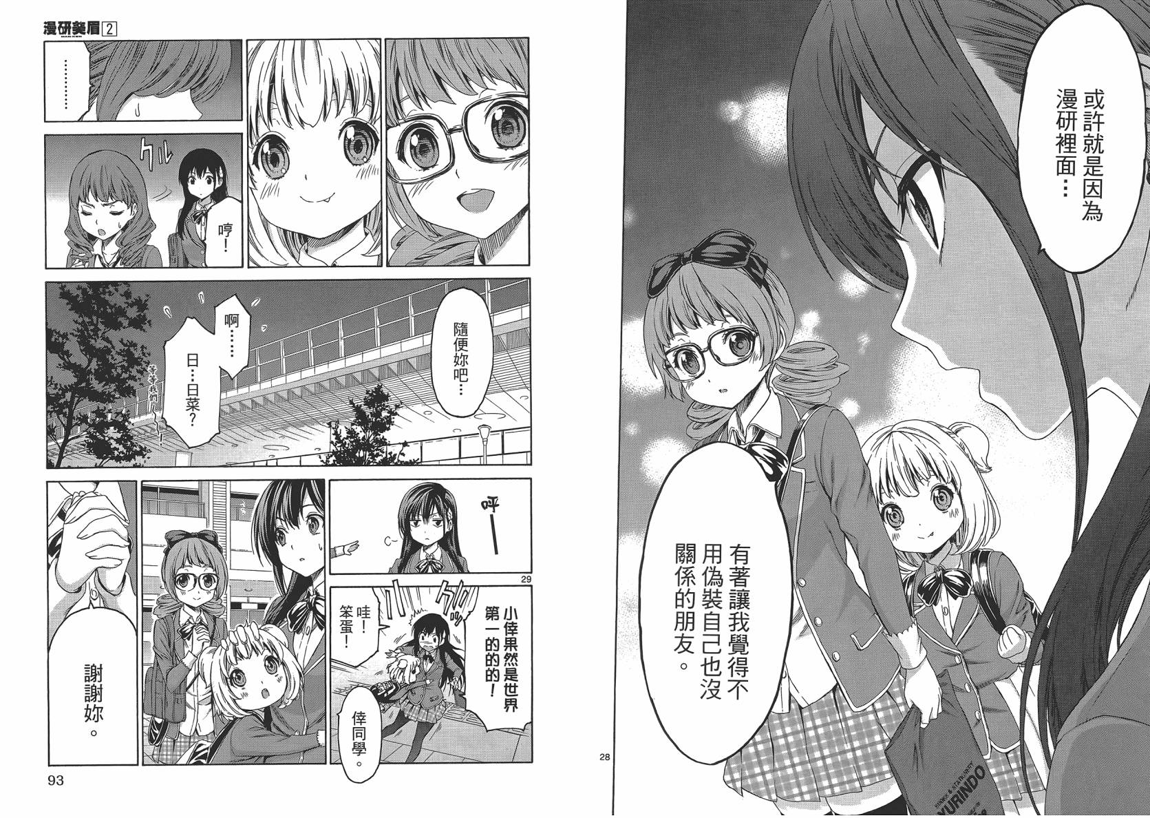 漫研。 第2卷 第48页