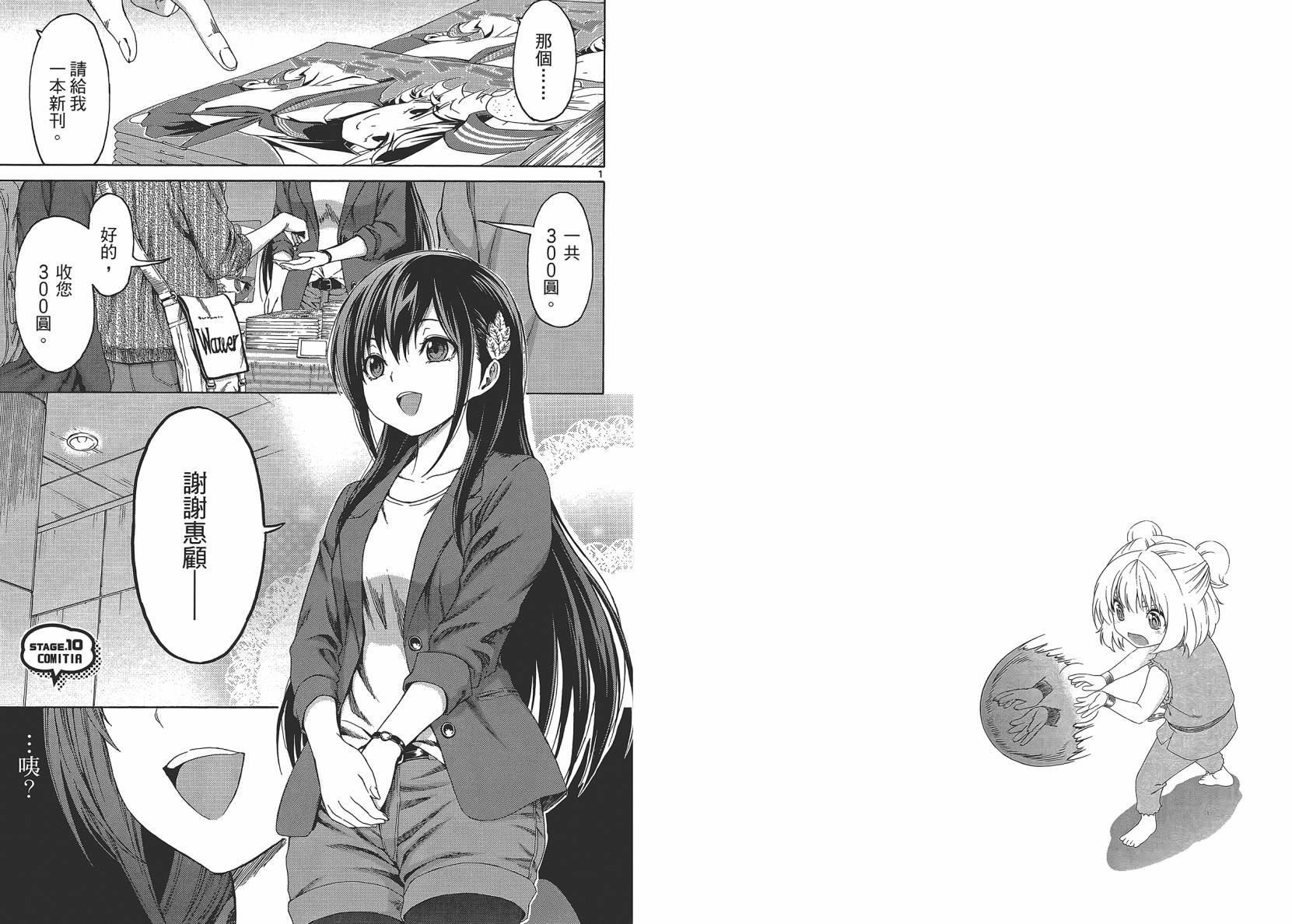 漫研。 第2卷 第51页