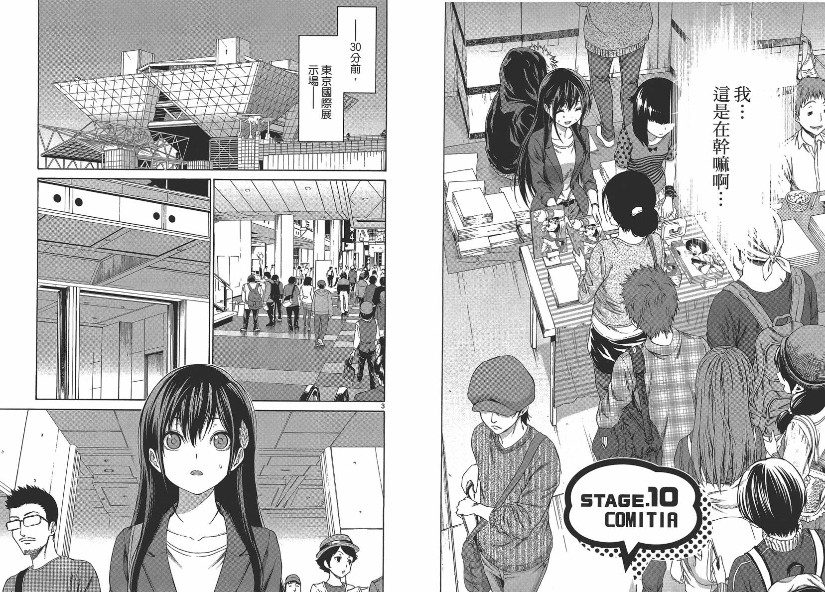 漫研。 第2卷 第52页