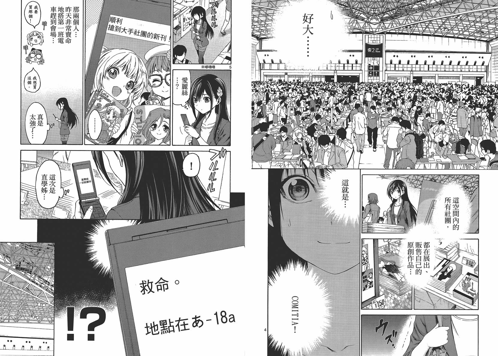 漫研。 第2卷 第53页