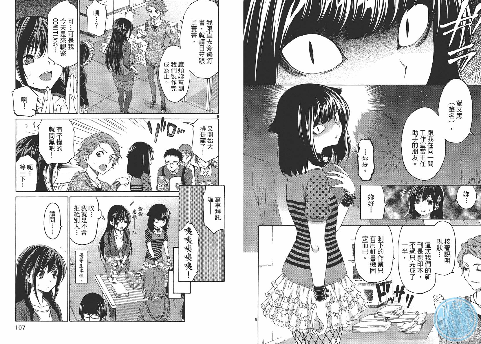 漫研。 第2卷 第55页